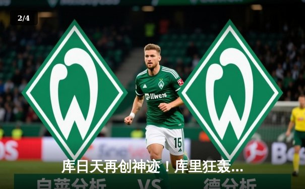 库日天再创神迹！库里狂轰50分逆转湖人，勇士豪取五连胜 - 2