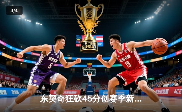 东契奇狂砍45分创赛季新高 独行侠主场险胜掘金终结三连败 - 4