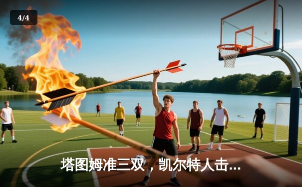 塔图姆准三双，凯尔特人击败独行侠夺得队史第18冠 - 4