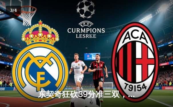 东契奇狂砍39分准三双，独行侠加时险胜雷霆挺进西部决赛 - 3