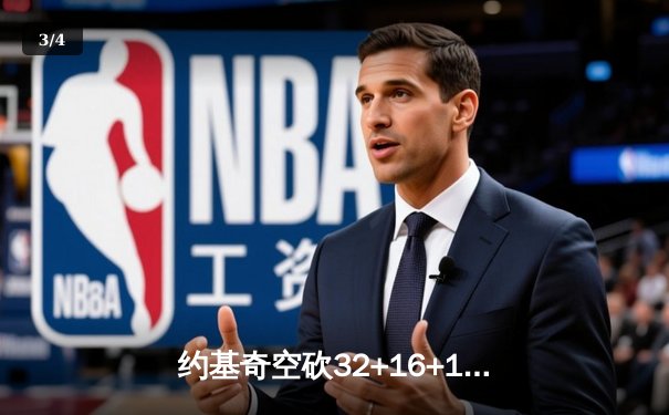 约基奇空砍32+16+11难救主，独行侠东欧合砍62分逆转掘金迎开门红 - 3